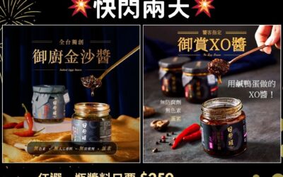 【618年中慶狂歡】快閃兩天！醬快、醬香、醬好幸福！