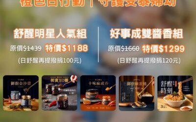 【橙色日行動｜守護受暴婦幼】用美味，讓世界更暖一點