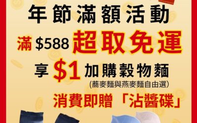 【春節限定｜值優惠三重送！】